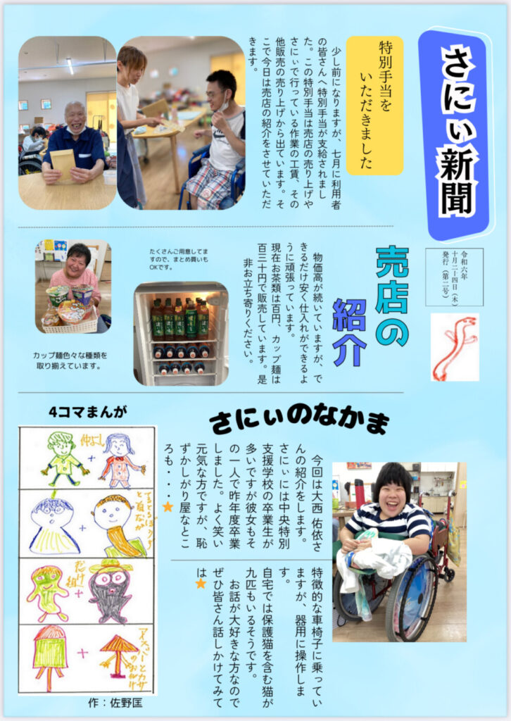 さにぃ新聞-726x1024.jpg